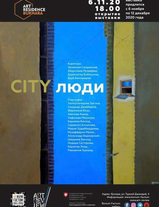City. Люди
